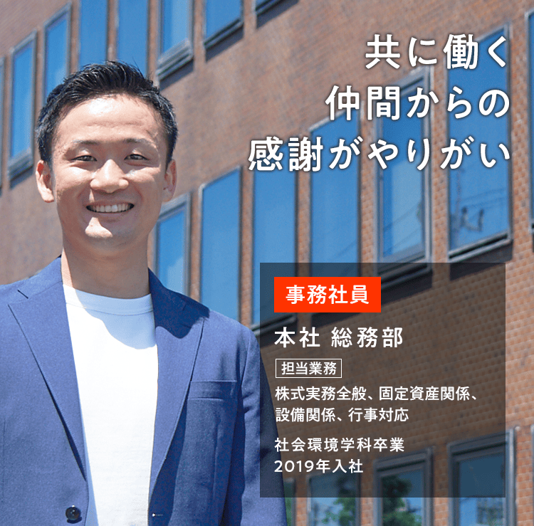 社員の感謝がやりがい 10年後は会社の「顔」に