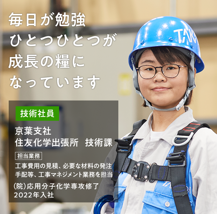 毎日が勉強。ひとつひとつが 成長の糧になっています